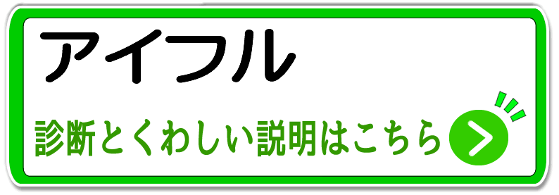 アイフル